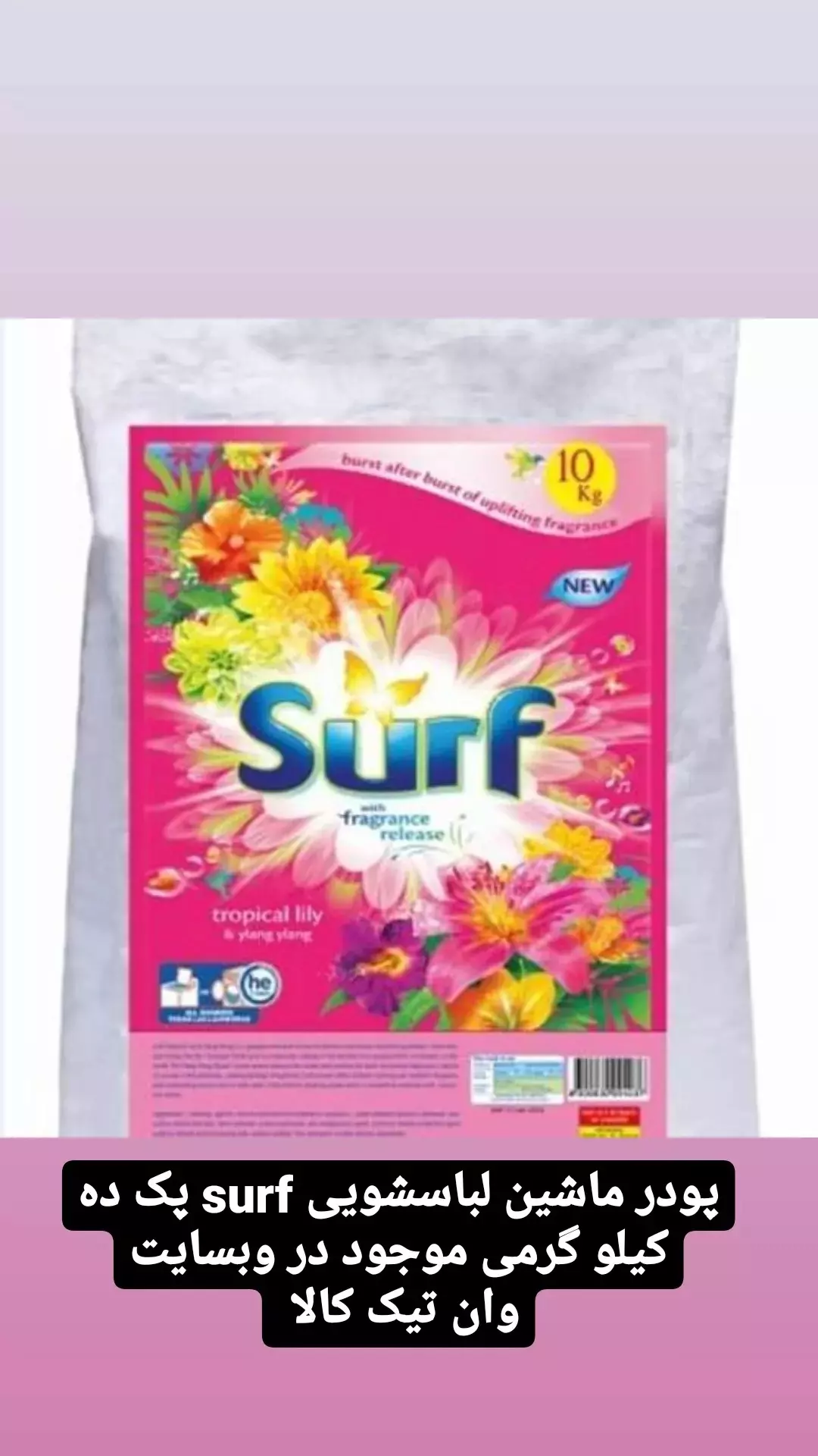 تجربه خرید پودر ماشین لباسشویی surf از وان تیک کالا