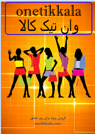 تجربه همکاری با وان تیک کالا& فروشگاه کفش کیمیا