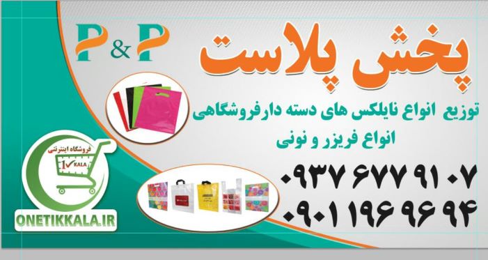 فروشگاه  پخش پلاست