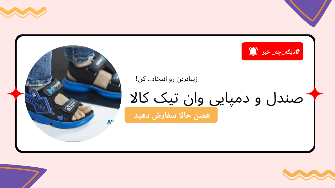 دمپایی راحتی در وان تیک کالا