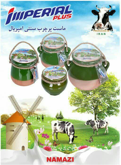 ماست سنتی سفالی