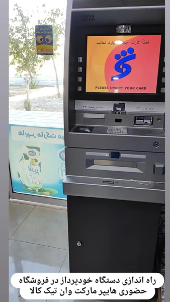دستگاه خودپرداز اطراف من