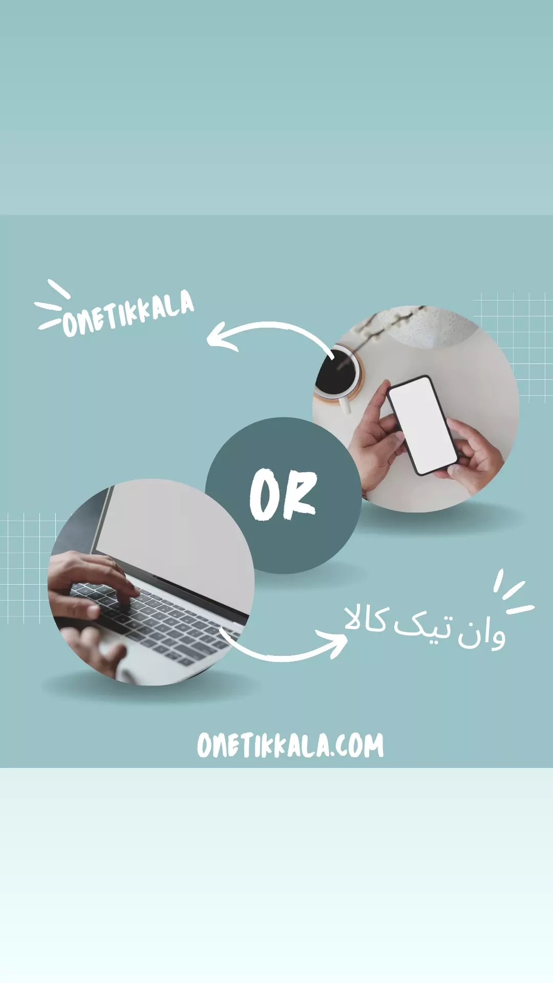 امروز فروشگاه آنلاین وان تیک کالا