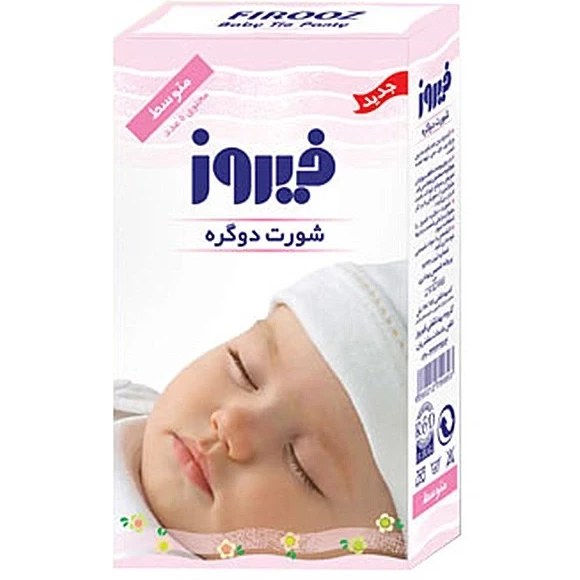 شورت دو گره فیروز سایز بندی  بسته 5 عددی